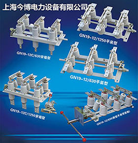 GN19-12/630AGN19-10/630A戶外高壓隔離開關（guān）